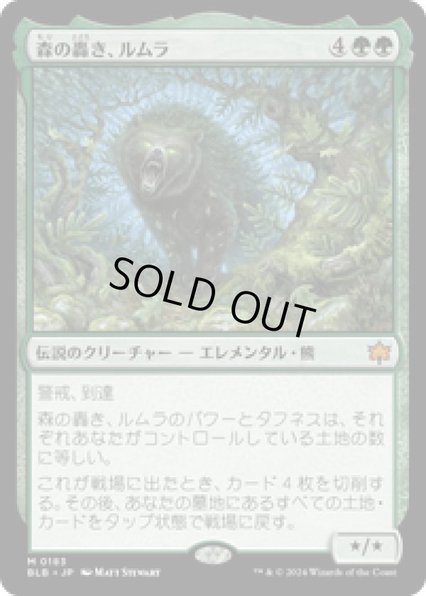 画像1: 【JPN/BLB】森の轟き、ルムラ/Lumra, Bellow of the Woods  [緑]『M』