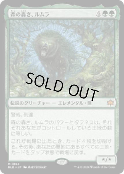 画像1: 【JPN/BLB】森の轟き、ルムラ/Lumra, Bellow of the Woods  [緑]『M』 (1)