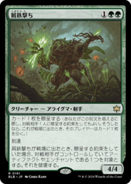 画像1: 【JPN/BLB】屑鉄撃ち/Scrapshooter  [緑] 『R』 (1)