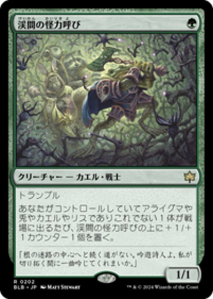 画像1: 【JPN/BLB】渓間の怪力呼び/Valley Mightcaller  [緑] 『R』 (1)