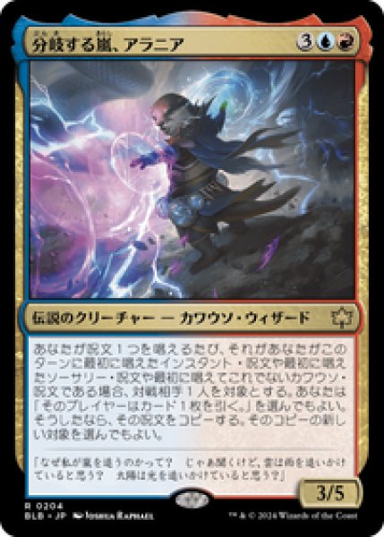 画像1: 【JPN/BLB】分岐する嵐、アラニア/Alania, Divergent Storm  [マルチ] 『R』 (1)