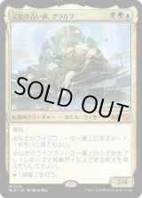 画像: 【JPN/BLB】災厄の占い師、グラルブ/Glarb, Calamity's Augur  [マルチ]『M』