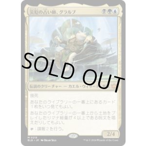 画像: 【JPN/BLB】災厄の占い師、グラルブ/Glarb, Calamity's Augur  [マルチ]『M』