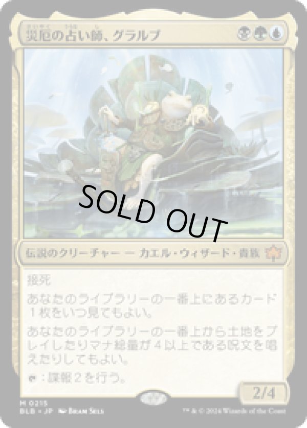 画像1: 【JPN/BLB】災厄の占い師、グラルブ/Glarb, Calamity's Augur  [マルチ]『M』