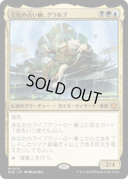 画像1: 【JPN/BLB】災厄の占い師、グラルブ/Glarb, Calamity's Augur  [マルチ]『M』 (1)