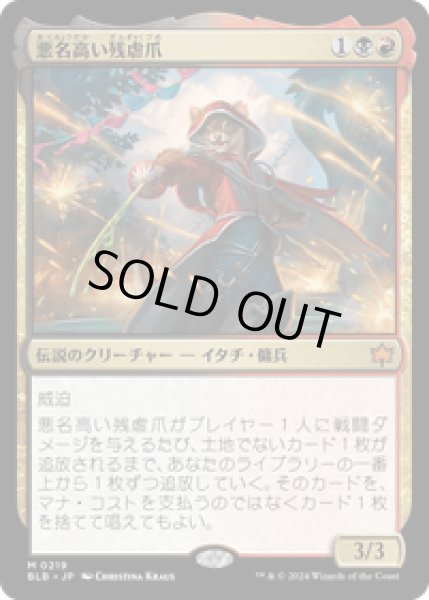 画像1: 【JPN/BLB】悪名高い残虐爪/The Infamous Cruelclaw  [マルチ]『M』 (1)