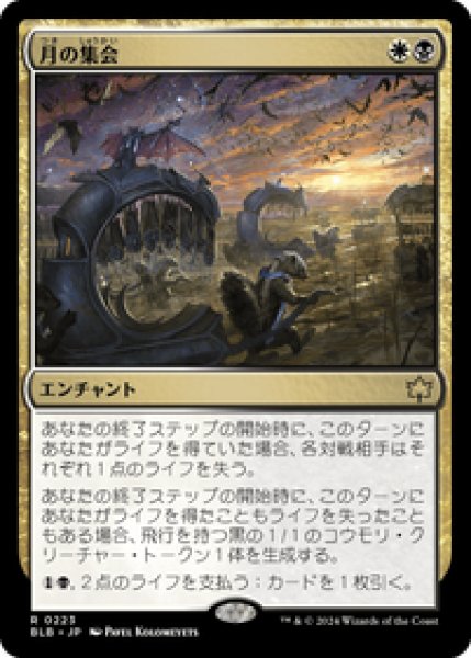 画像1: 【JPN/BLB】月の集会/Lunar Convocation  [マルチ] 『R』 (1)