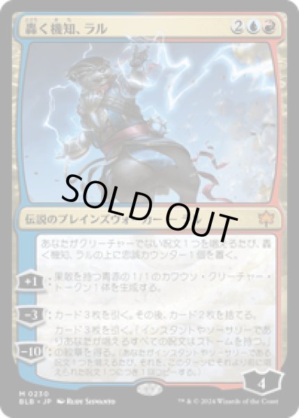 画像1: 【JPN/BLB】轟く機知、ラル/Ral, Crackling Wit  [マルチ]『M』 (1)