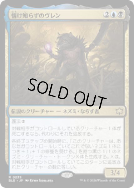 画像1: 【JPN/BLB】情け知らずのヴレン/Vren, the Relentless  [マルチ] 『R』 (1)