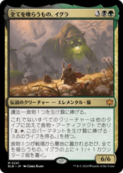 画像1: 【JPN/BLB】全てを喰らうもの、イグラ/Ygra, Eater of All  [マルチ]『M』 (1)