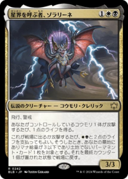 画像1: 【JPN/BLB】星界を呼ぶ者、ゾラリーネ/Zoraline, Cosmos Caller  [マルチ] 『R』 (1)