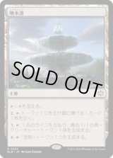 画像: 【JPN/BLB】噴水港/Fountainport  [土地] 『R』