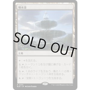 画像: 【JPN/BLB】噴水港/Fountainport  [土地] 『R』