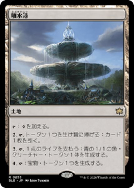 画像1: 【JPN/BLB/FOIL★】噴水港/Fountainport  [土地] 『R』 (1)