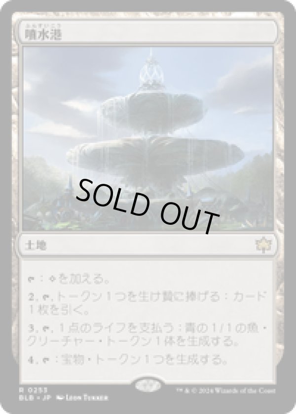 画像1: 【JPN/BLB】噴水港/Fountainport  [土地] 『R』