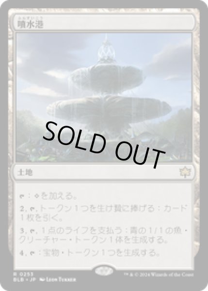 画像1: 【JPN/BLB】噴水港/Fountainport  [土地] 『R』 (1)