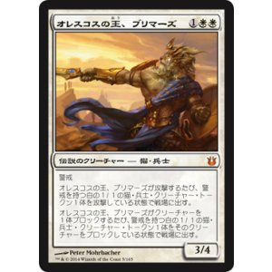 画像: 【JPN/BNG】オレスコスの王、ブリマーズ/Brimaz, King of Oreskos