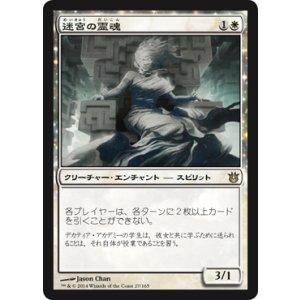 画像: 【JPN/BNG】迷宮の霊魂/Spirit of the Labyrinth