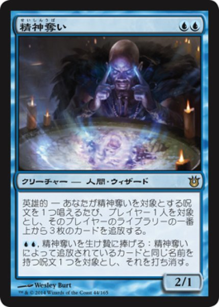 画像1: 【JPN/BNG】精神奪い/Mindreaver (1)