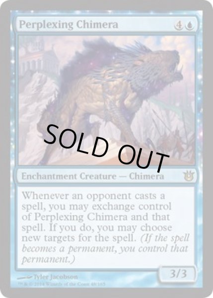 画像1: 【ENG/BNG】厄介なキマイラ/Perplexing Chimera (1)