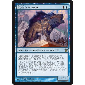 画像: 【JPN/BNG】厄介なキマイラ/Perplexing Chimera