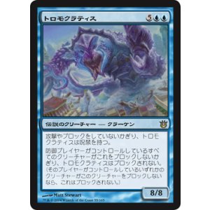 画像: 【JPN/BNG】トロモクラティス/Tromokratis