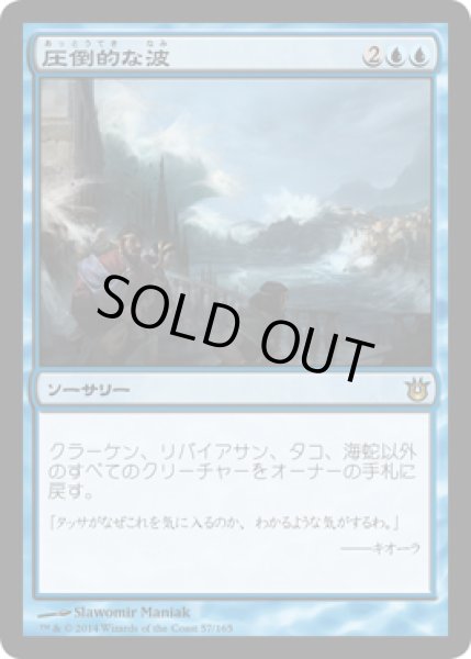 画像1: 【JPN/BNG】圧倒的な波/Whelming Wave (1)