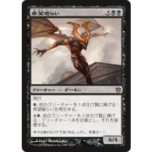 画像: 【JPN/BNG】希望喰らい/Eater of Hope