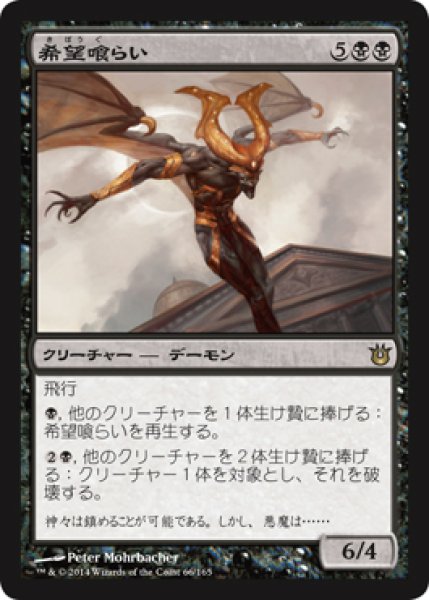 画像1: 【JPN/BNG】希望喰らい/Eater of Hope (1)