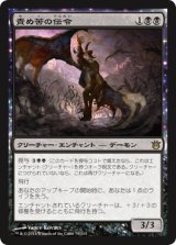 画像: 【JPN/BNG】責め苦の伝令/Herald of Torment