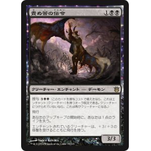 画像: 【JPN/BNG】責め苦の伝令/Herald of Torment