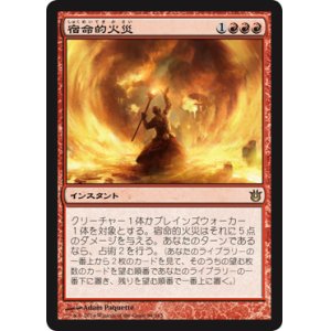 画像: 【JPN/BNG】宿命的火災/Fated Conflagration