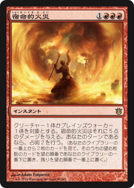 画像1: 【JPN/BNG】宿命的火災/Fated Conflagration (1)
