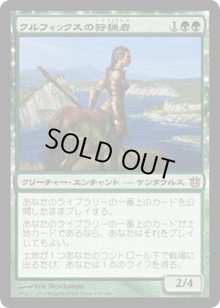 画像1: 【JPN/BNG】クルフィックスの狩猟者/Courser of Kruphix (1)