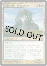 画像: 【JPN/BNG】収穫の神、ケイラメトラ/Karametra, God of Harvests