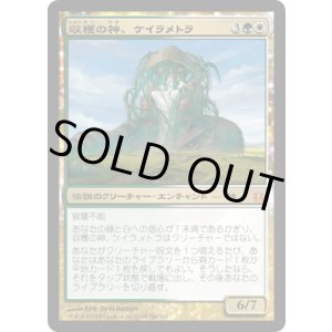 画像: 【JPN/BNG】収穫の神、ケイラメトラ/Karametra, God of Harvests