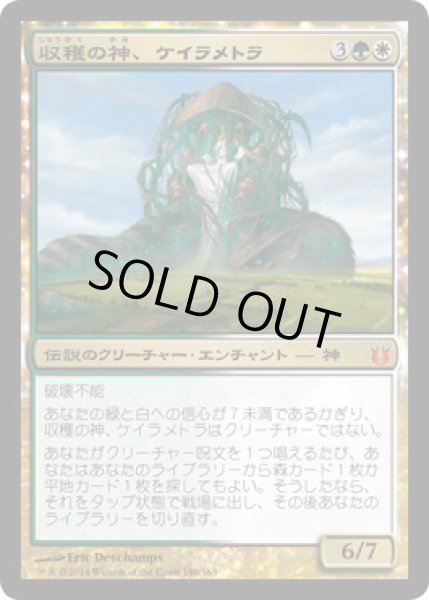 画像1: 【JPN/BNG】収穫の神、ケイラメトラ/Karametra, God of Harvests (1)