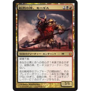 画像: 【JPN/BNG】殺戮の神、モーギス/Mogis, God of Slaughter