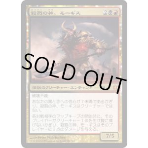 画像: 【JPN/BNG】殺戮の神、モーギス/Mogis, God of Slaughter