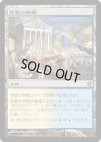 画像1: 【JPN/BNG】啓蒙の神殿/Temple of Enlightenment (1)