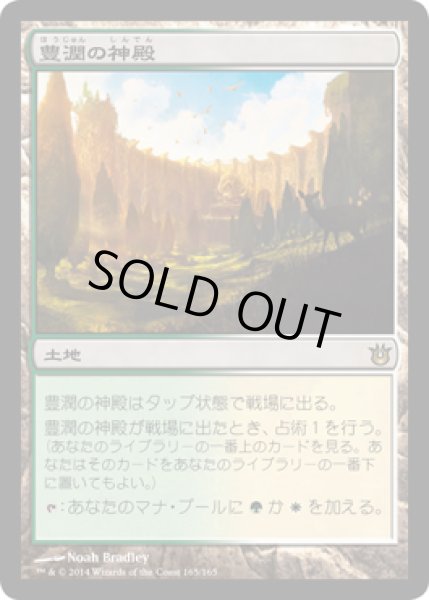 画像1: 【JPN/BNG】豊潤の神殿/Temple of Plenty (1)