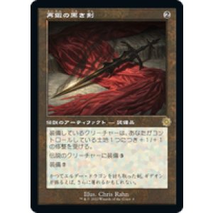 画像: 【JPN/BRO-Retro】再鍛の黒き剣/Blackblade Reforged [茶色] 『R』