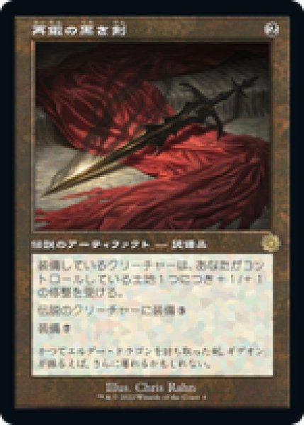 画像1: 【JPN/BRR】再鍛の黒き剣/Blackblade Reforged [茶] 『R』 (1)
