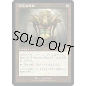 画像: 【JPN/BRR/FOIL★】彩色の灯籠/Chromatic Lantern [茶色] 『R』