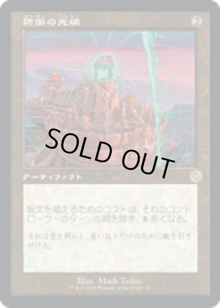 画像1: 【JPN/BRR】防御の光網/Defense Grid [茶] 『R』 (1)