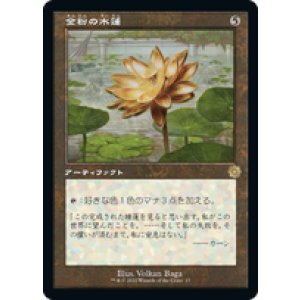 画像: 【JPN/BRO-Retro】金粉の水蓮/Gilded Lotus [茶色] 『R』