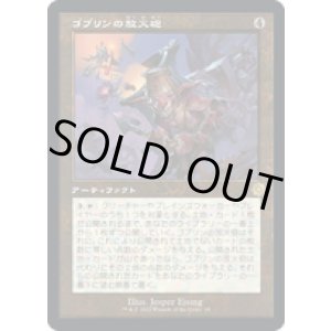 画像: 【JPN/BRO-Retro】ゴブリンの放火砲/Goblin Charbelcher [茶色] 『R』