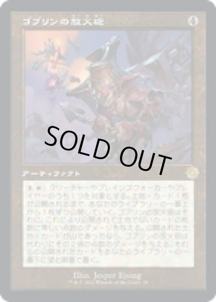 画像1: 【JPN/BRR】ゴブリンの放火砲/Goblin Charbelcher [茶] 『R』 (1)