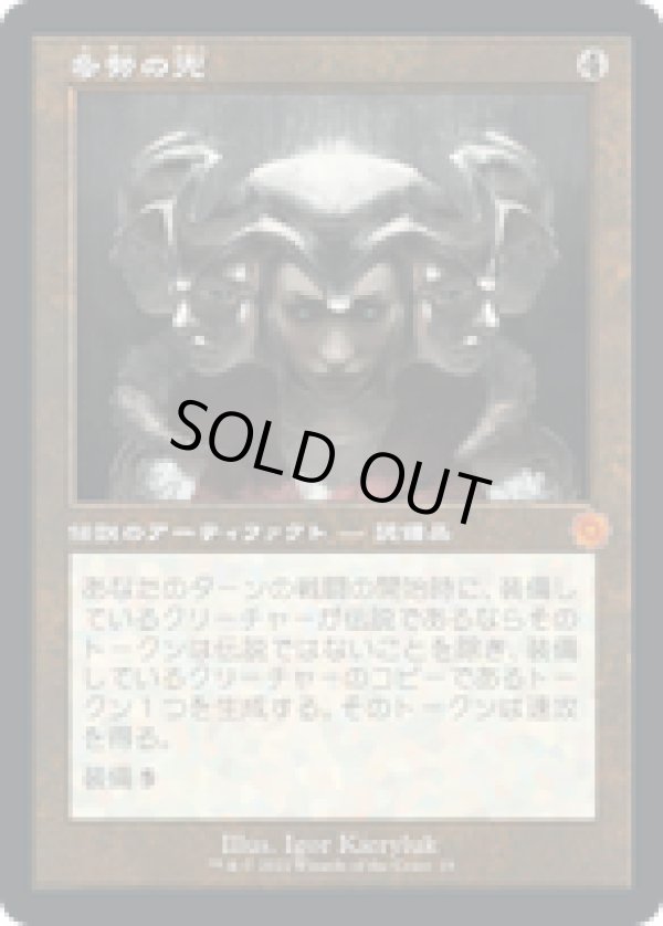 画像1: 【JPN/BRR/FOIL★】多勢の兜/Helm of the Host [茶色] 『M』