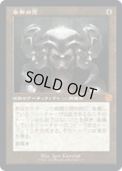 画像1: 【JPN/BRR】多勢の兜/Helm of the Host [茶] 『M』 (1)